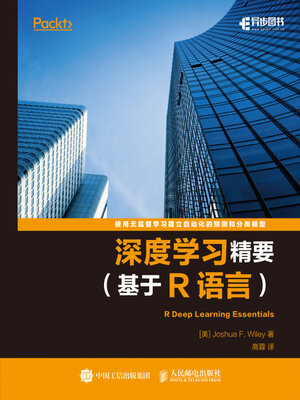 cover image of R深度学习权威指南
